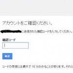 Googleアカウント確認画面-02