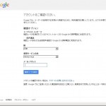 Googleアカウント確認画面-01